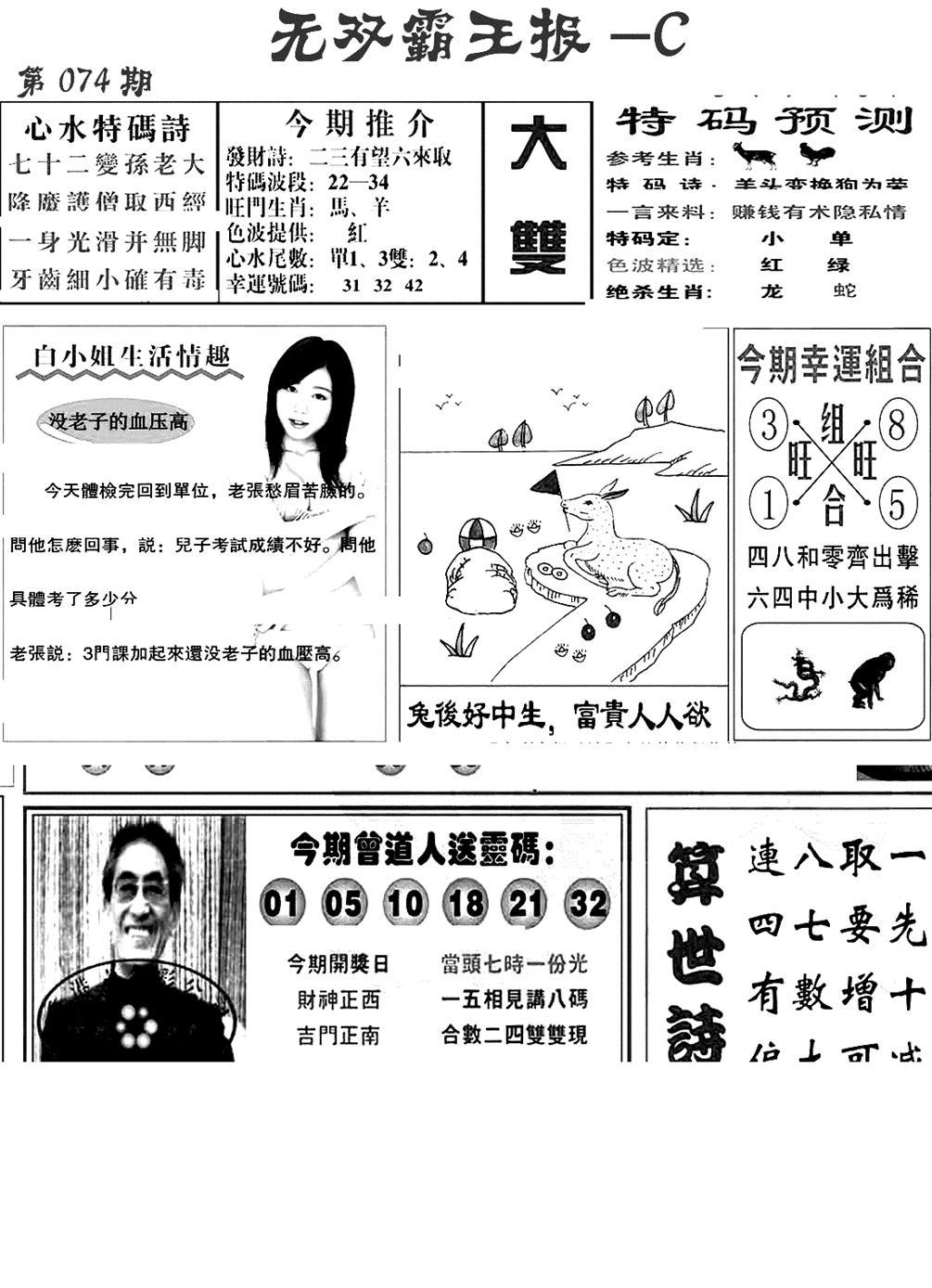 无双霸王报C(新图)-74