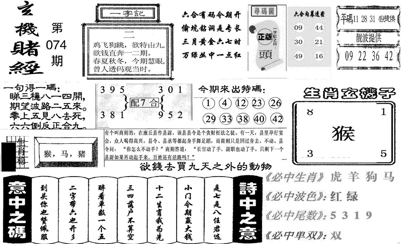 玄机赌经(新图)-74