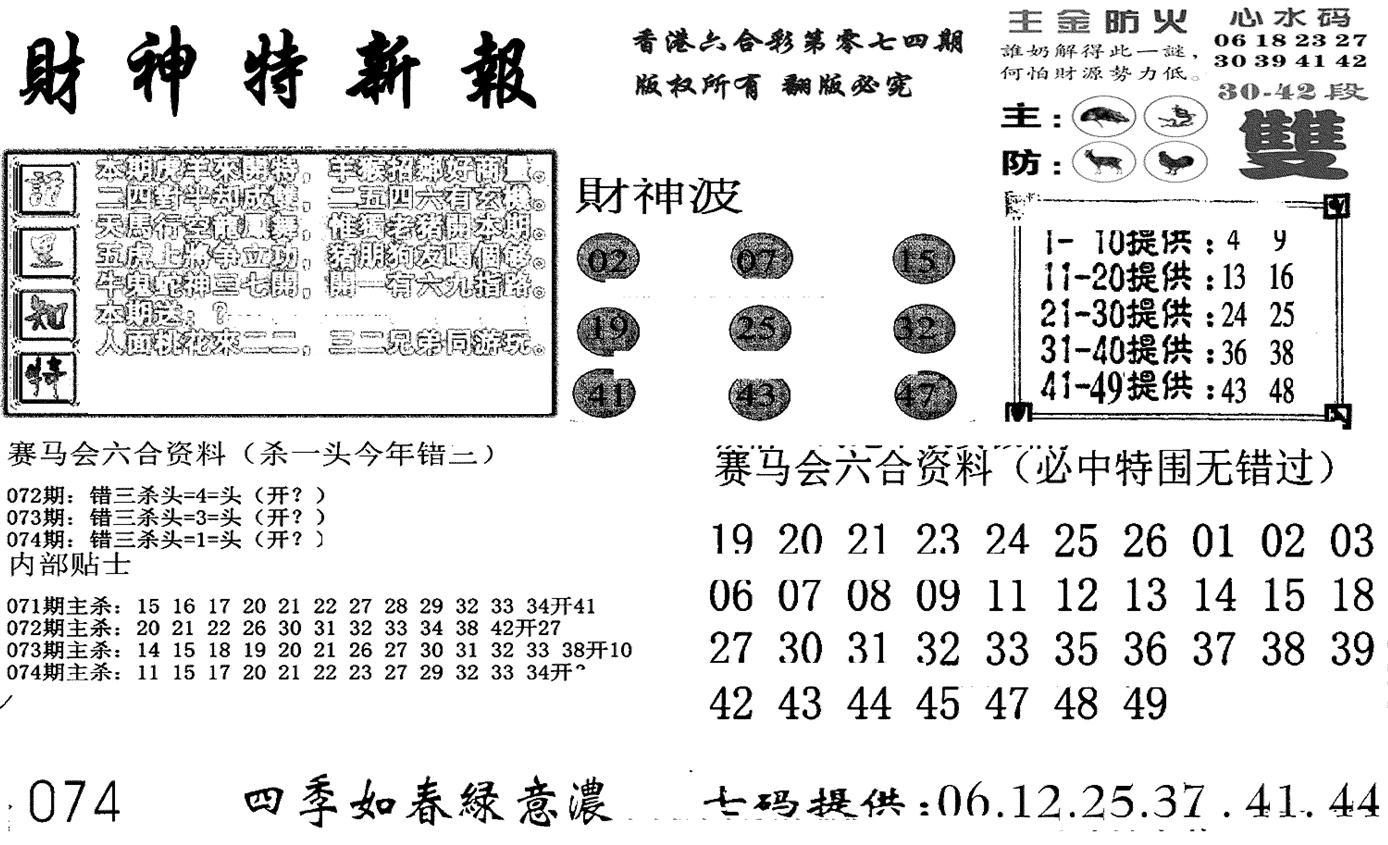 财神特新报(新图)-74