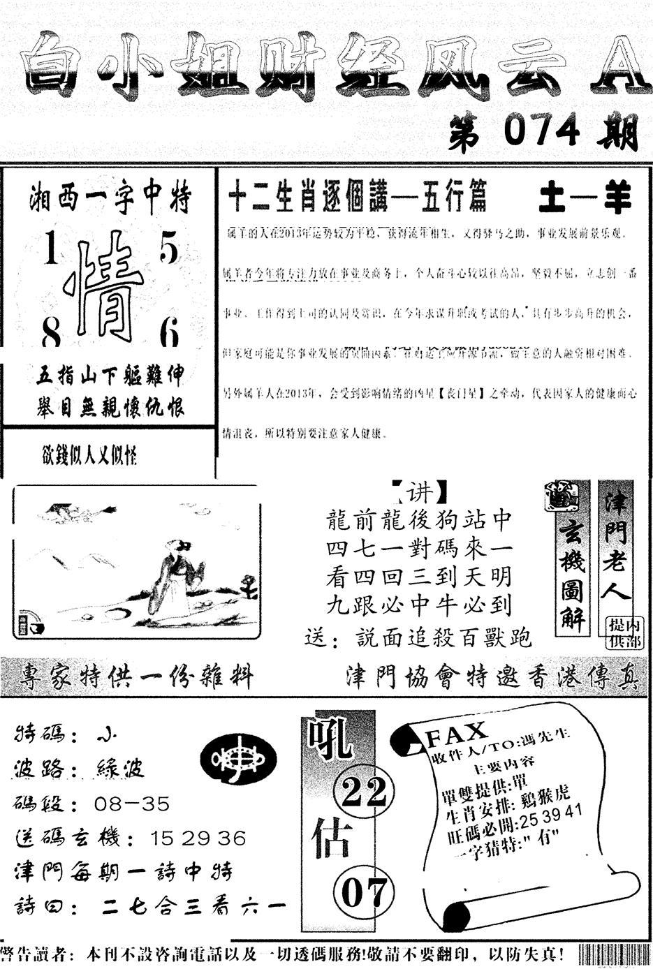 白小姐财经风云A(新图)-74