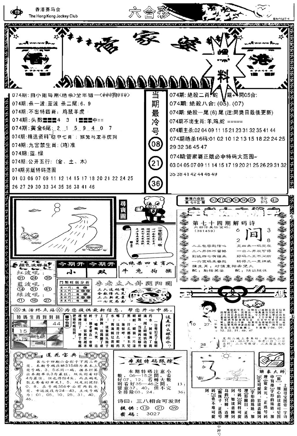 管家婆劲料版(新)-74