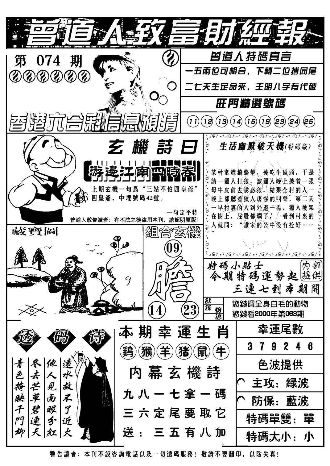 曾道人致福财经版(新料)-74