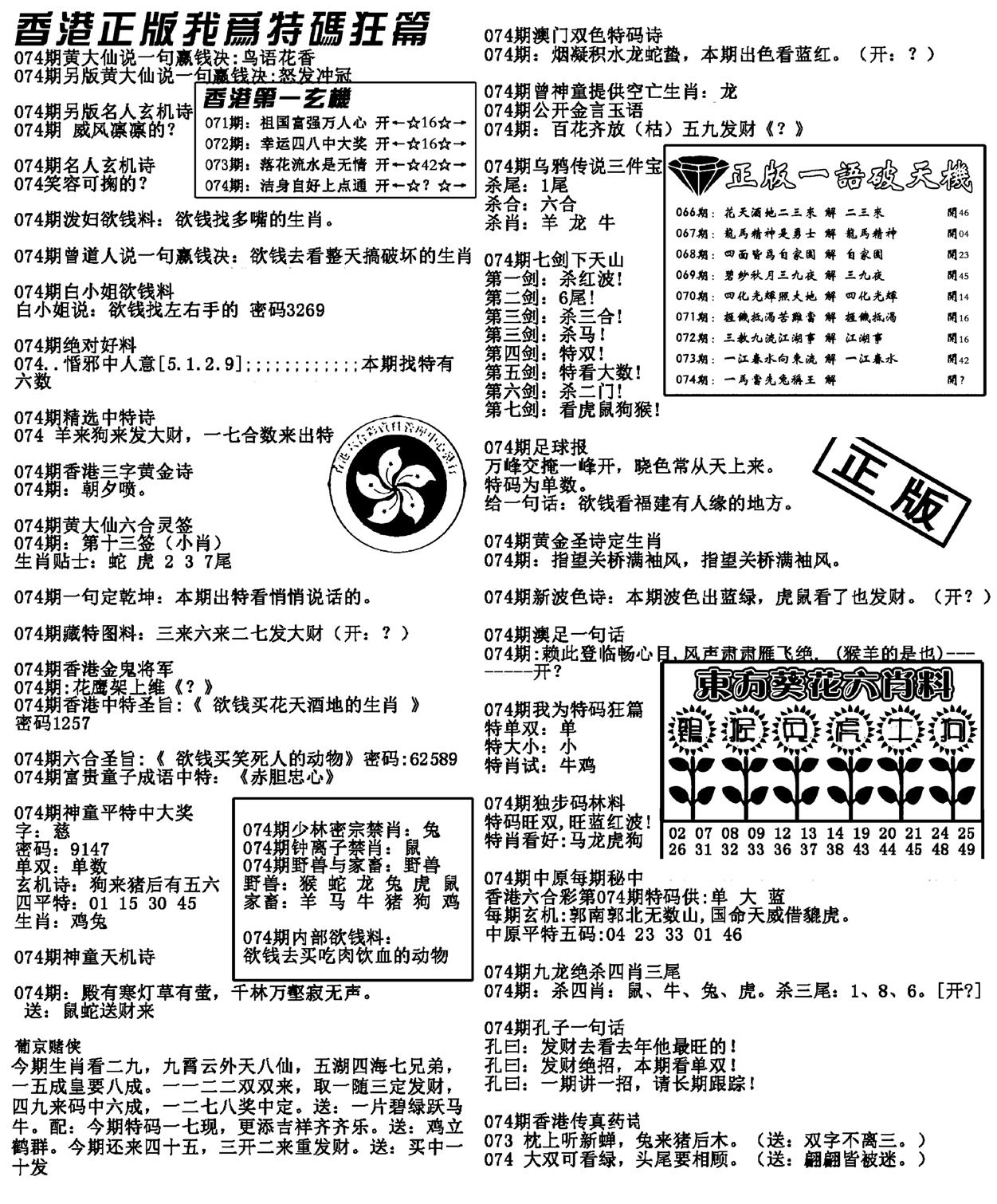 特码狂篇(新料)-74