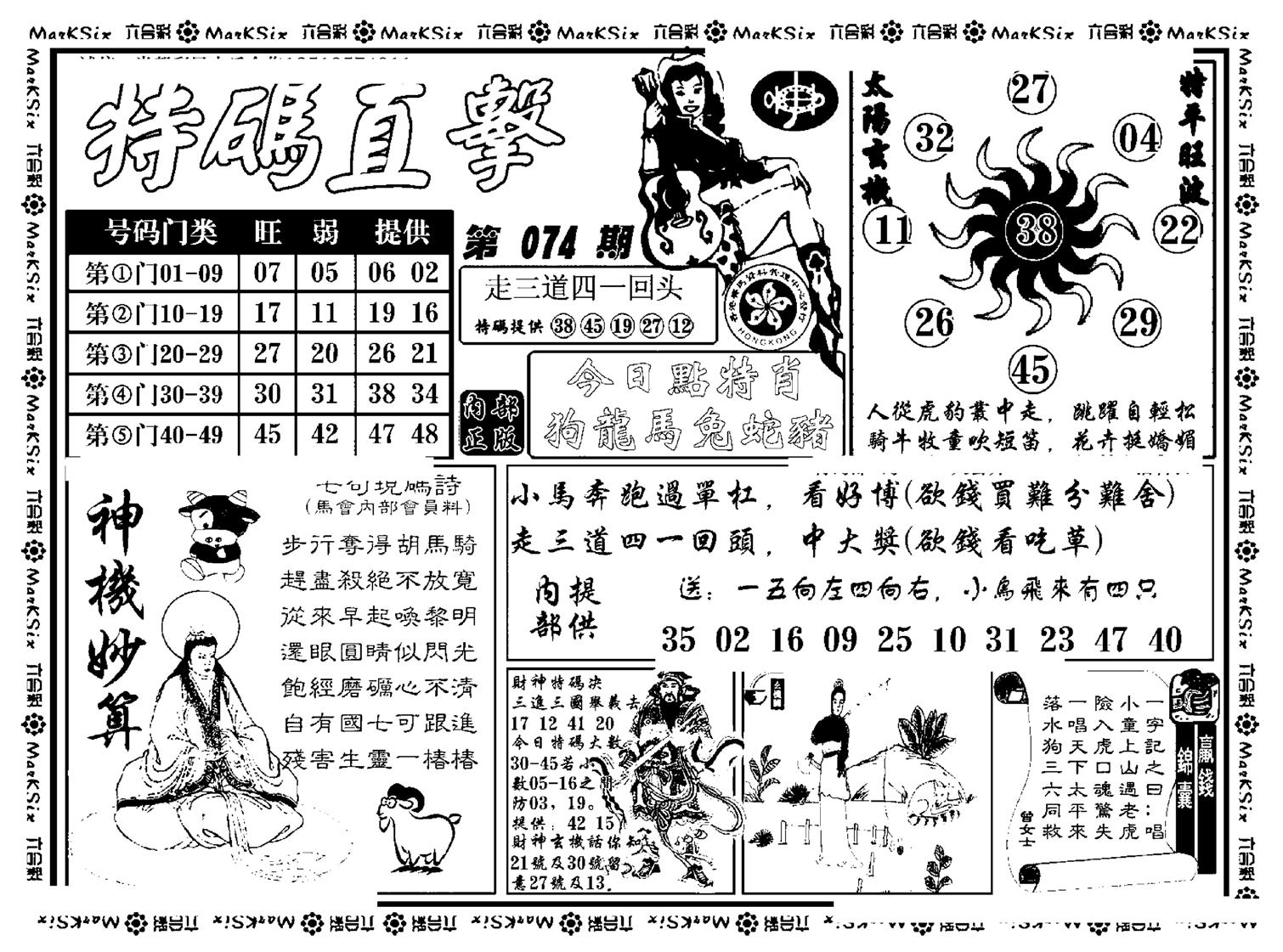 特码直击(新料)-74