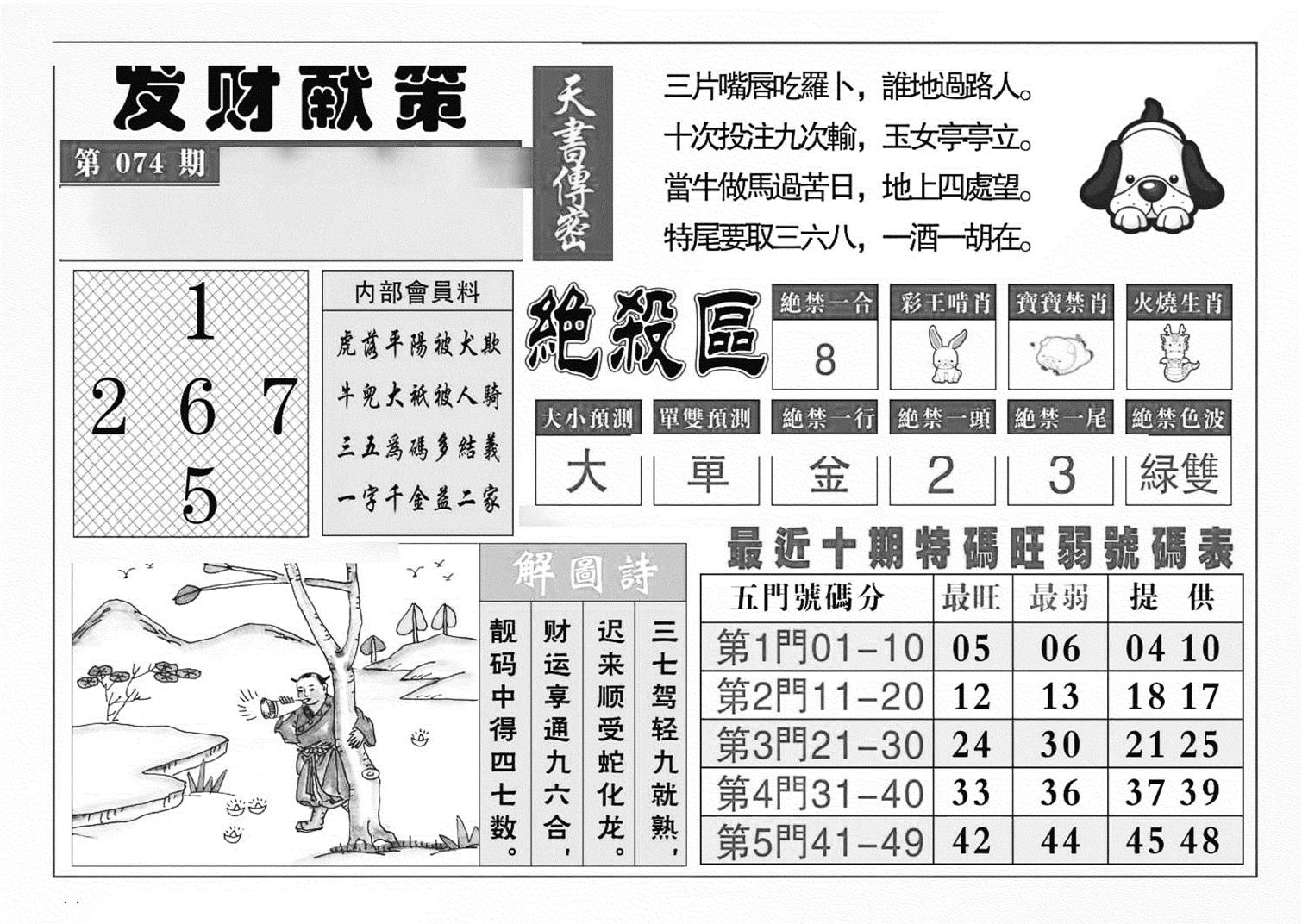 发财献策(特准)-74