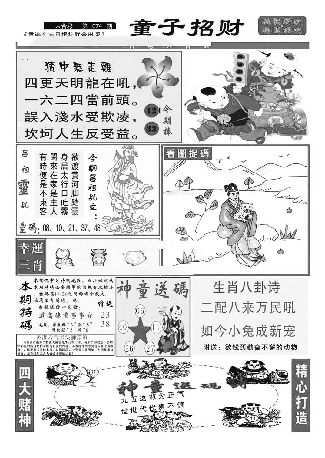 童子招财(特准)-74