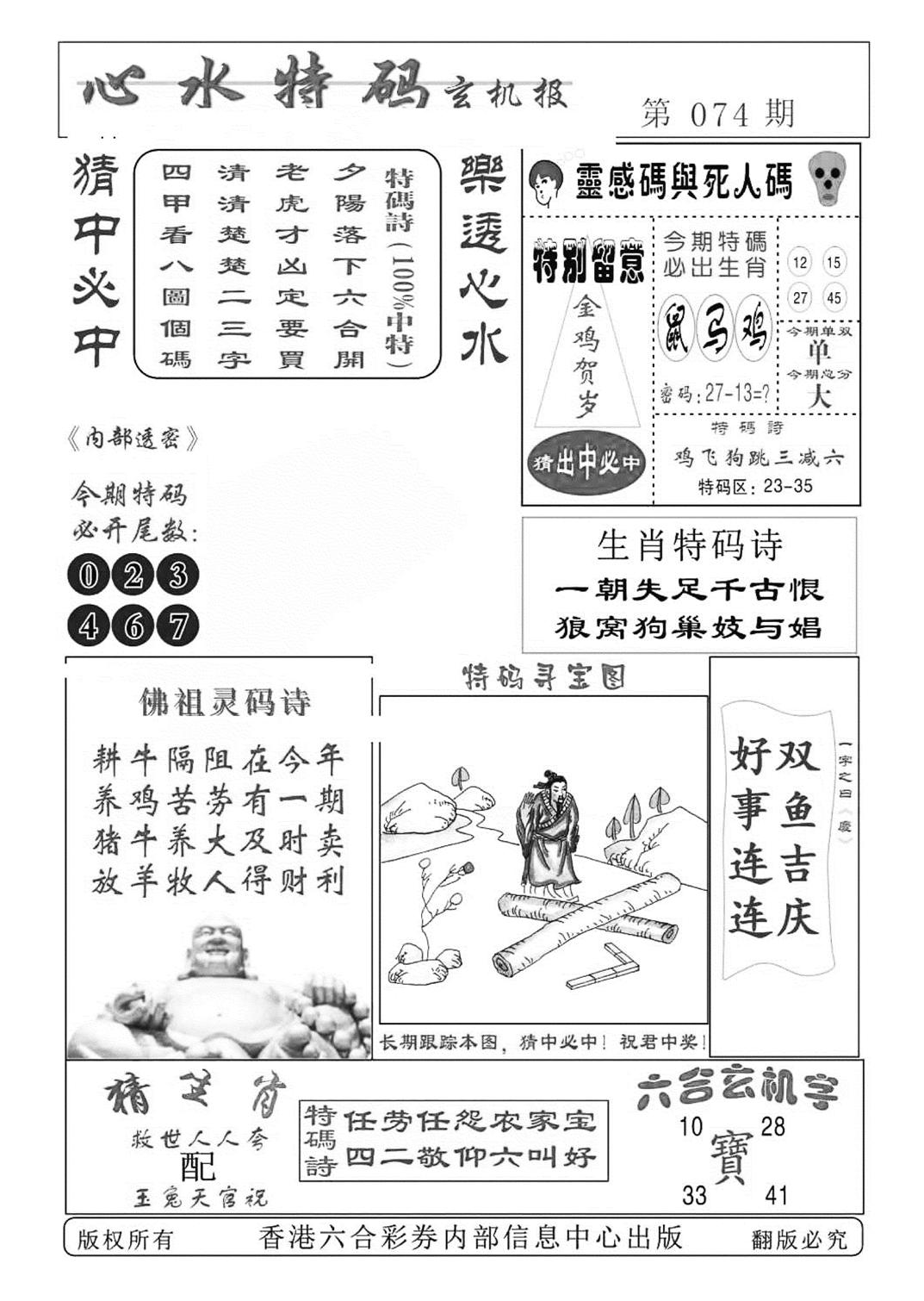 心水特码(特准)-74