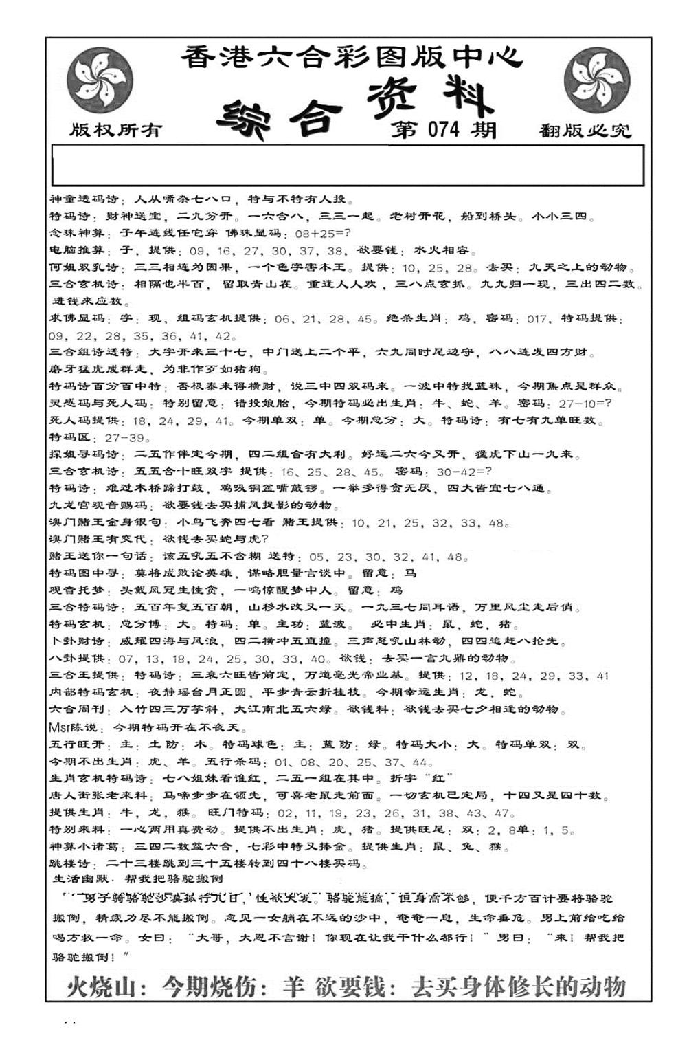 内部综合资料(特准)-74