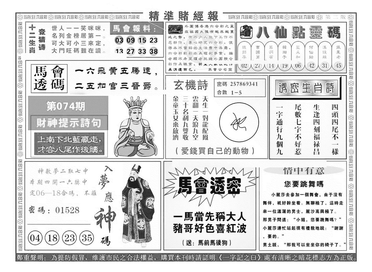 精准赌经报B（新图）-74