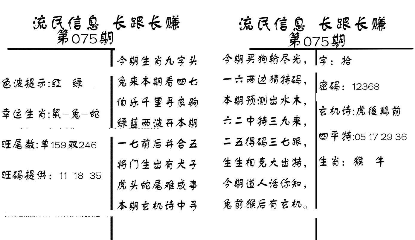 流民信息-75