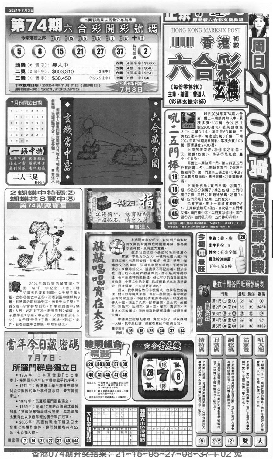 新报跑狗A(正面)-75