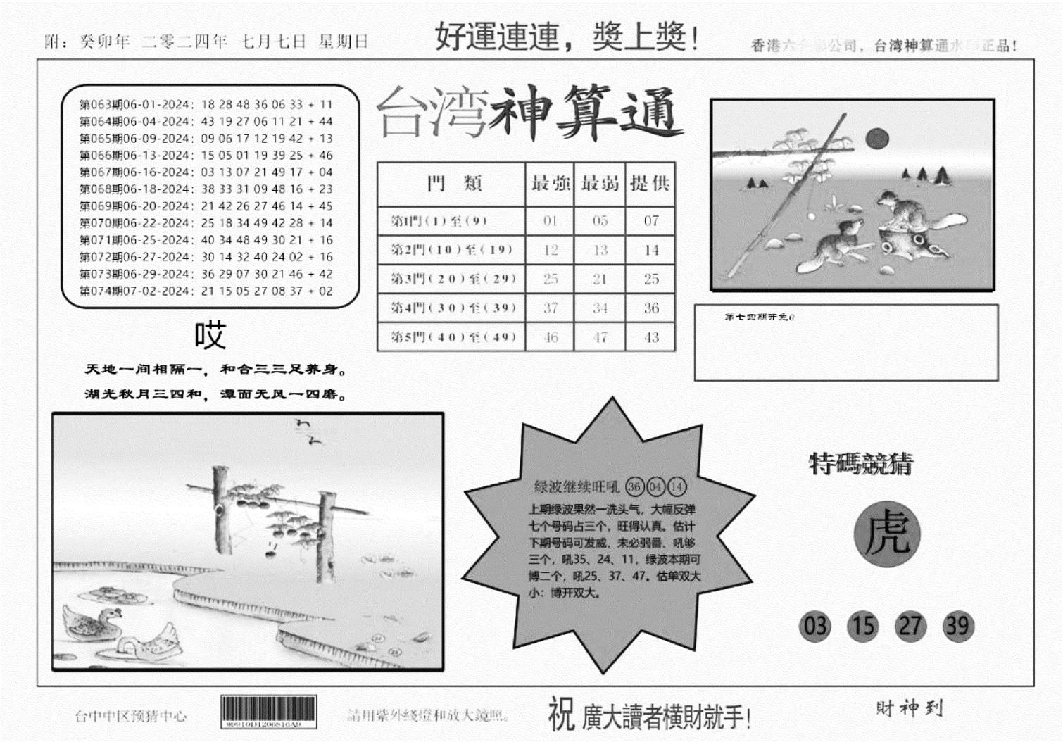 台湾神算(正版)-75