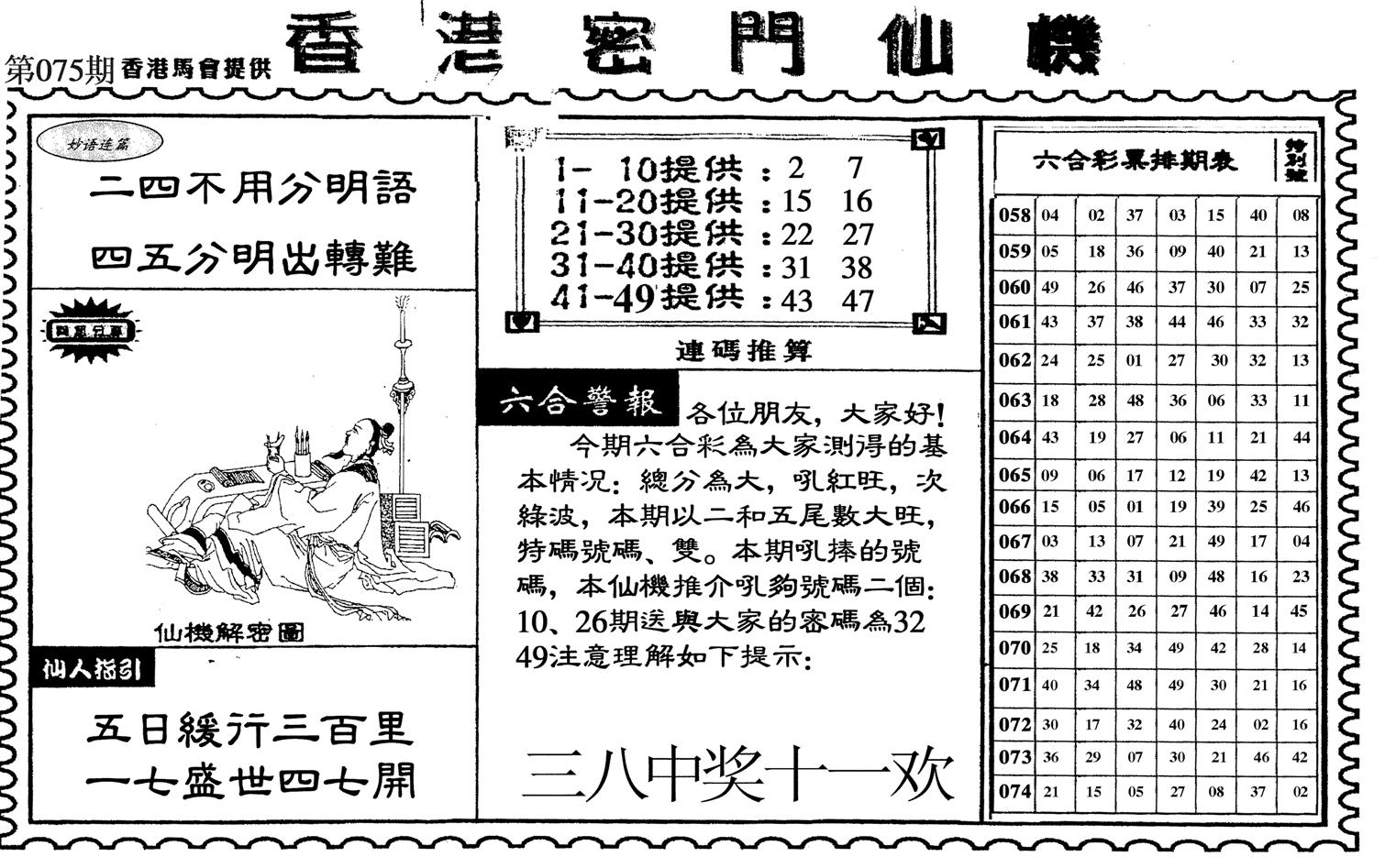 新香港密门仙机-75