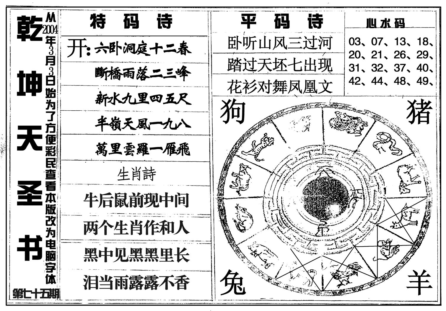 乾坤天圣书-75