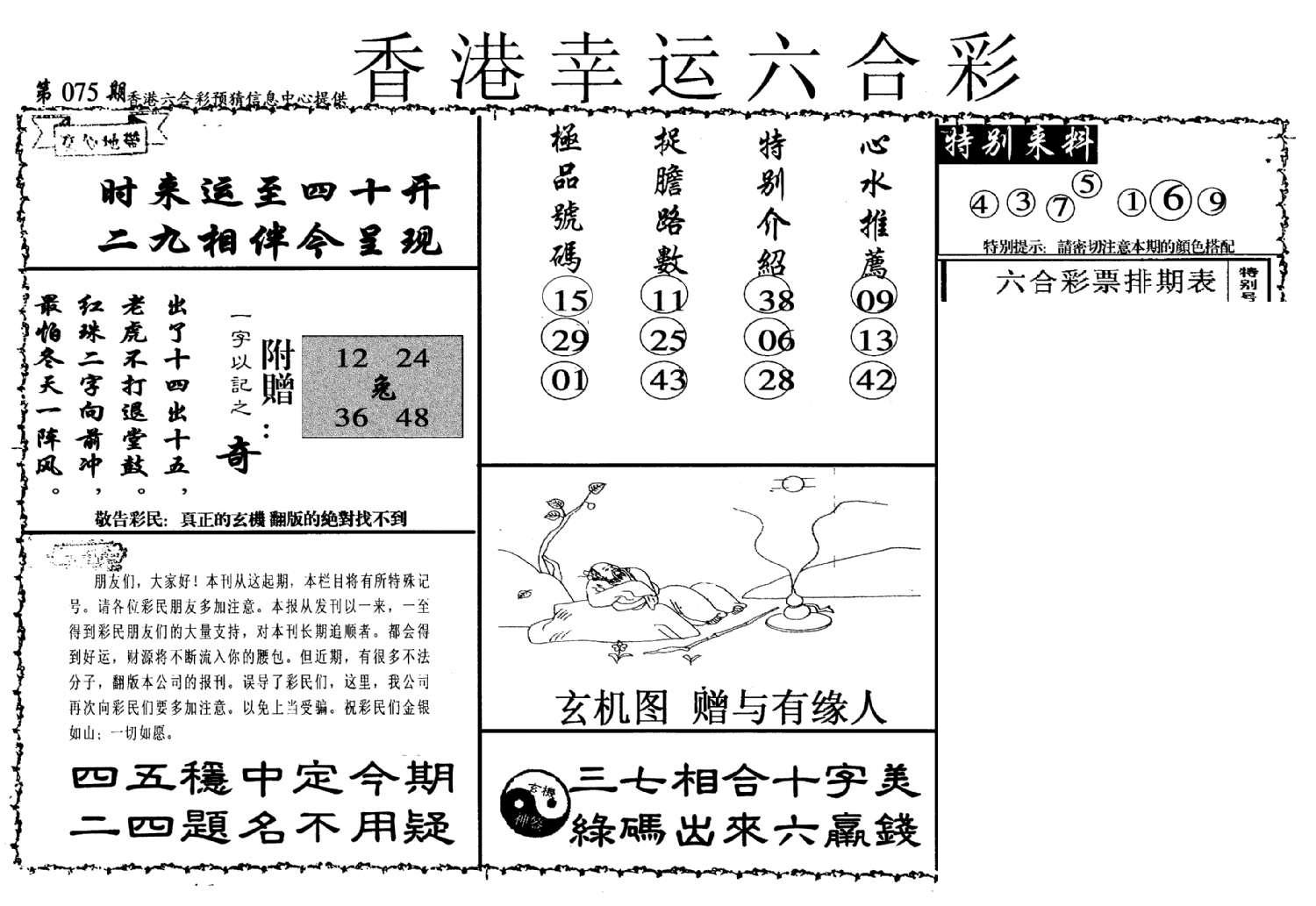 幸运六合彩(信封)-75