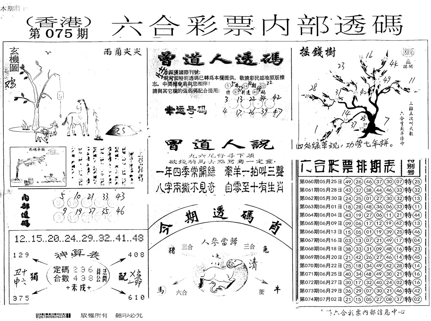 内部透码(信封)-75