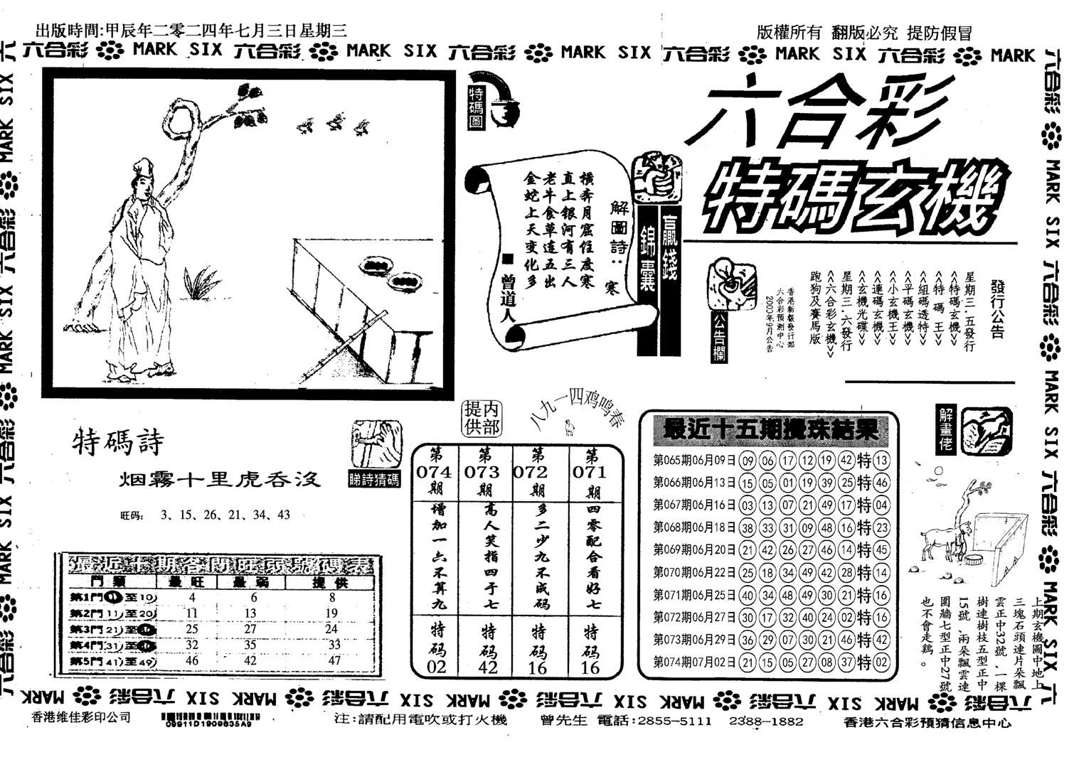 特码玄机(信封)-75