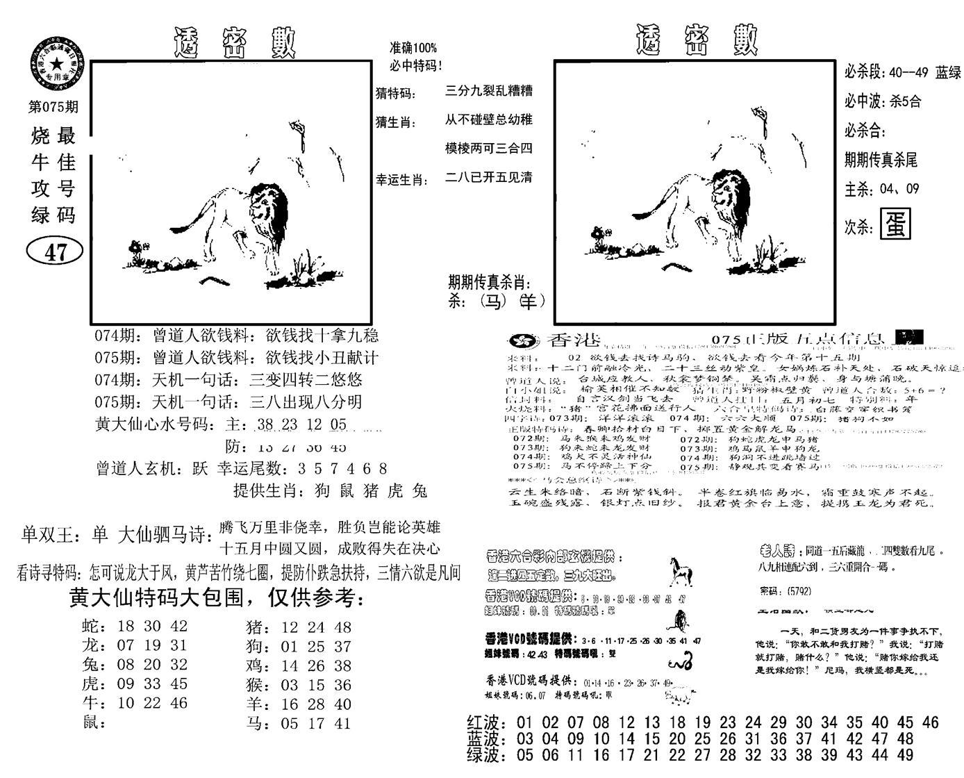 诸葛透密数(新图)-75