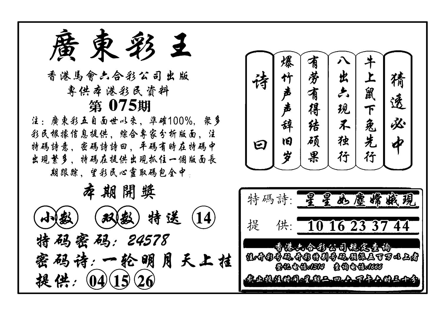 广东彩王(新图)-75