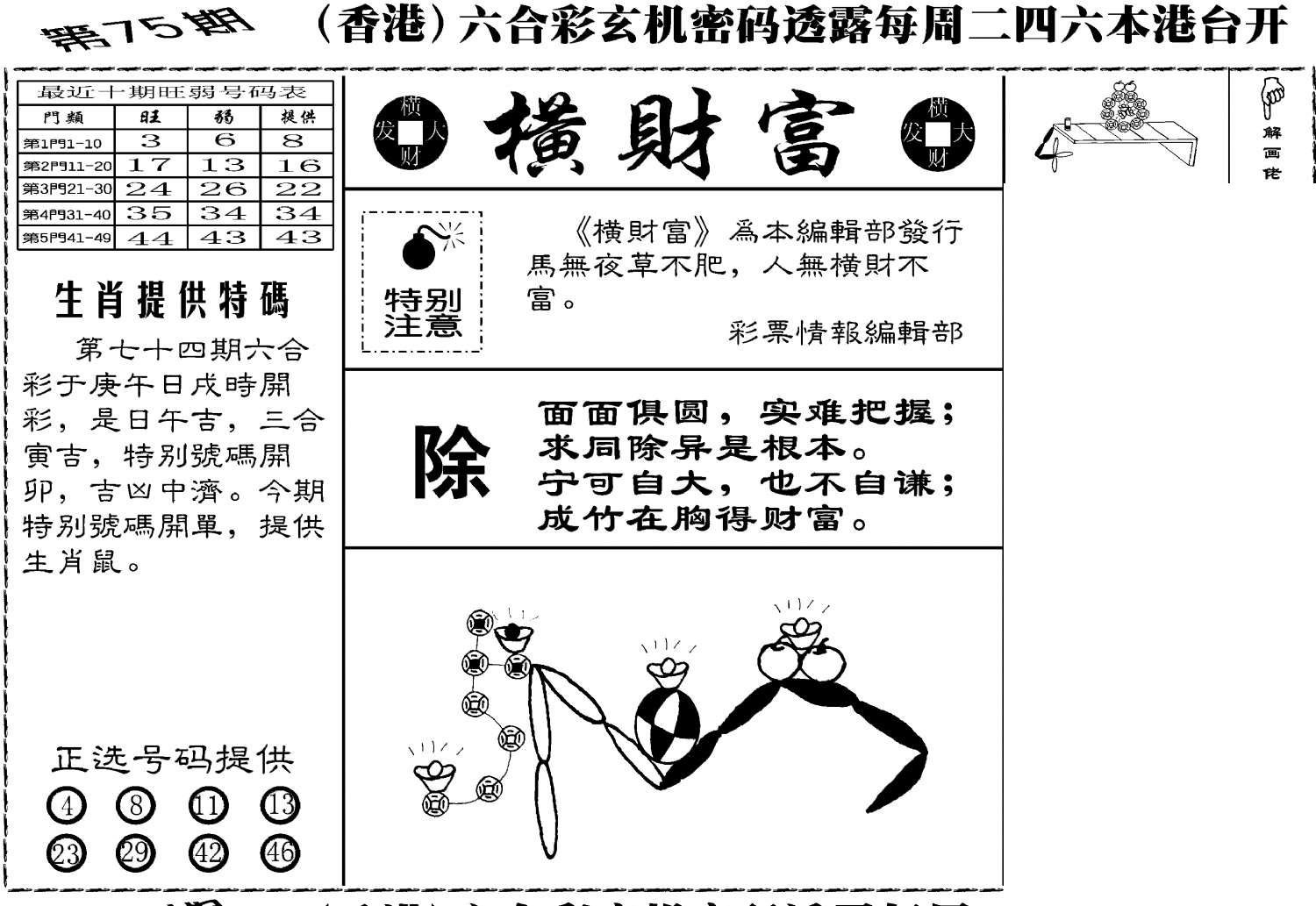 老版横财富-75