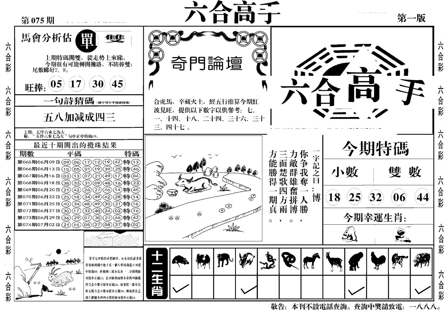 六合高手A-75