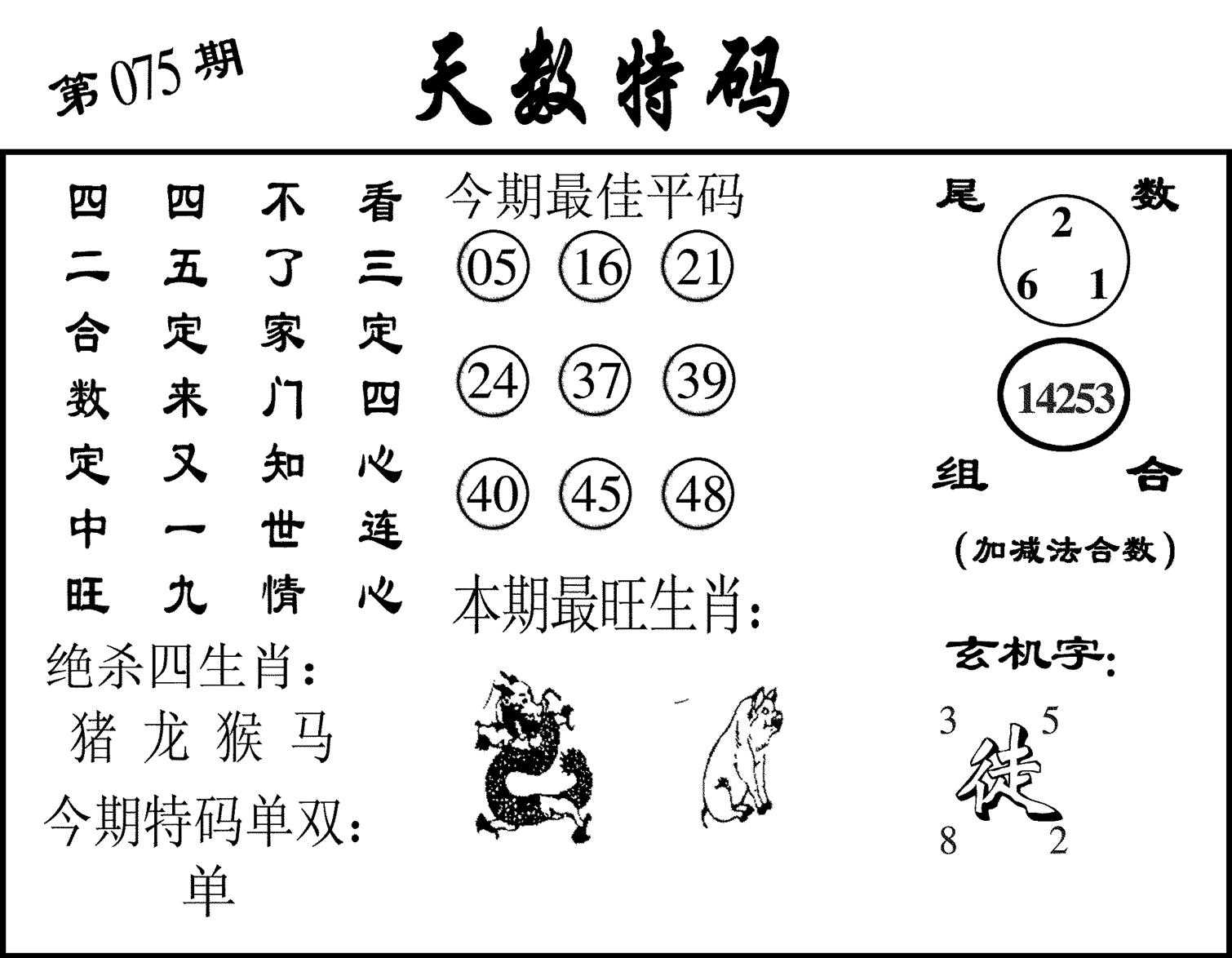 天数特码-75