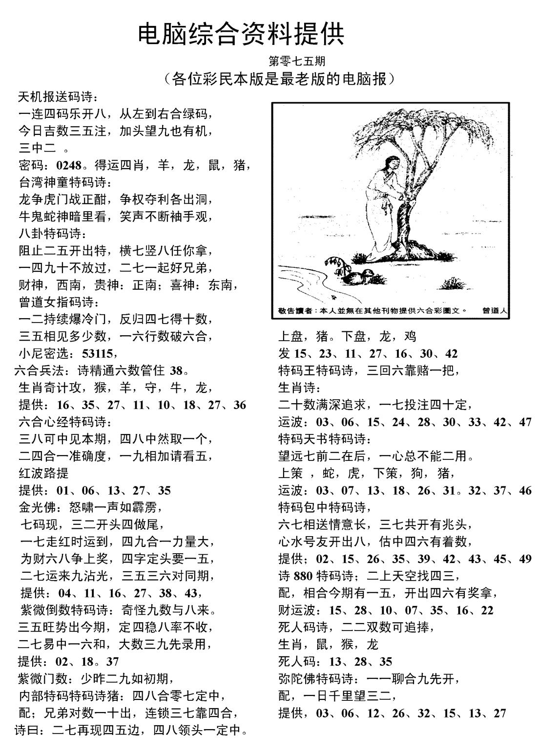 当日电脑综合资料C-75