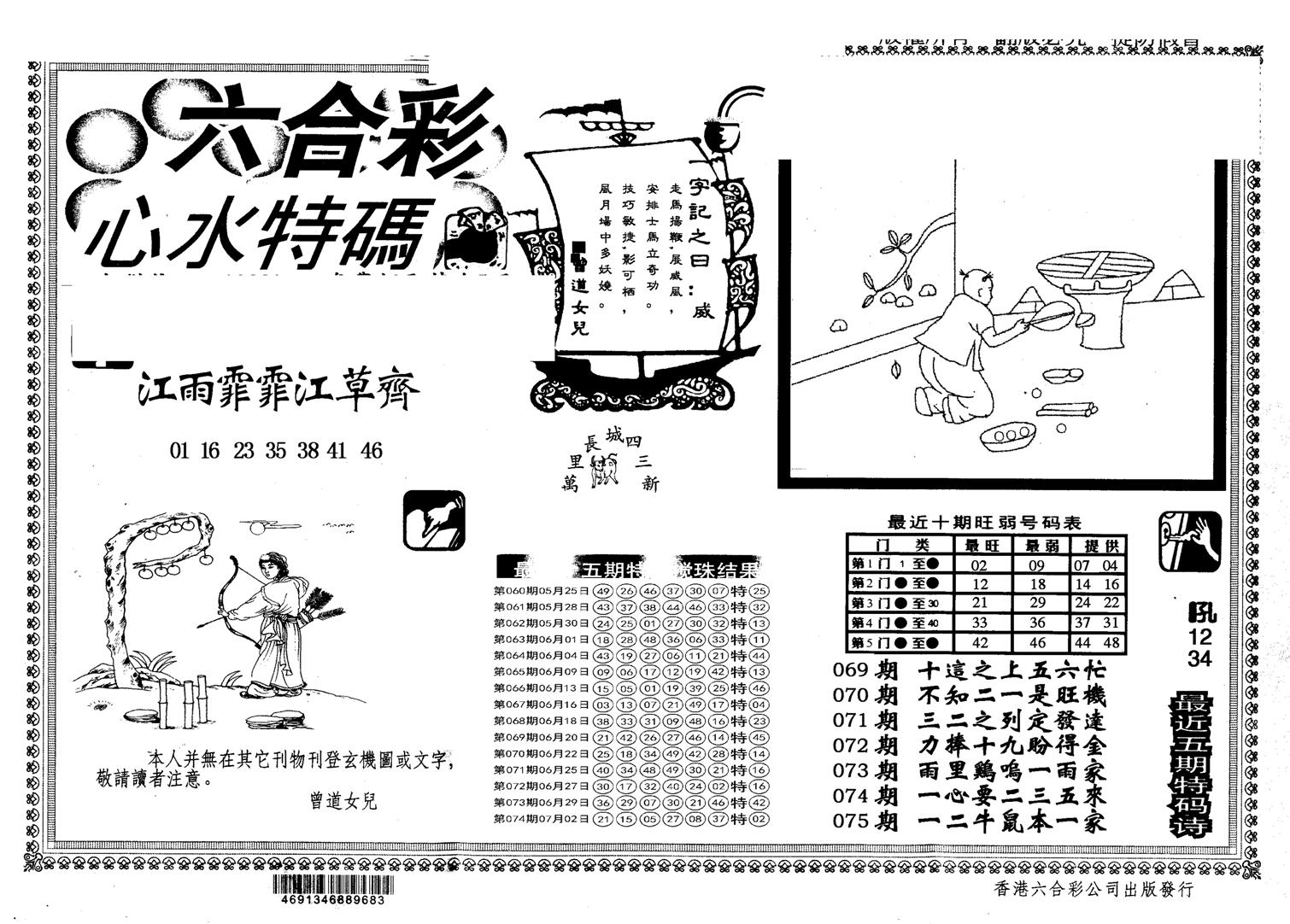 另版心水特码-75