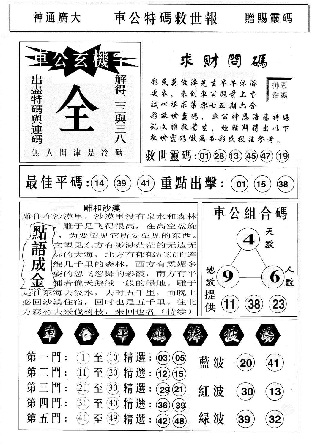 车公特码救世B-75