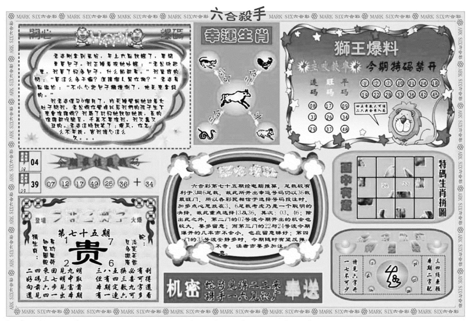 六合杀手B-75