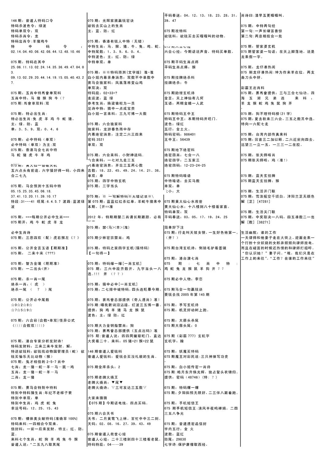 特码风暴B-75