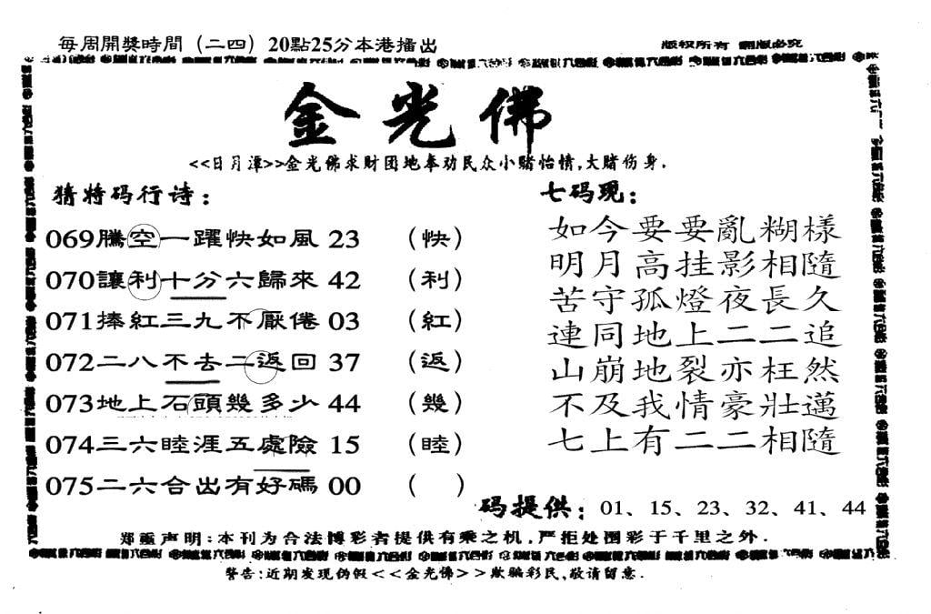 另老金光佛-75