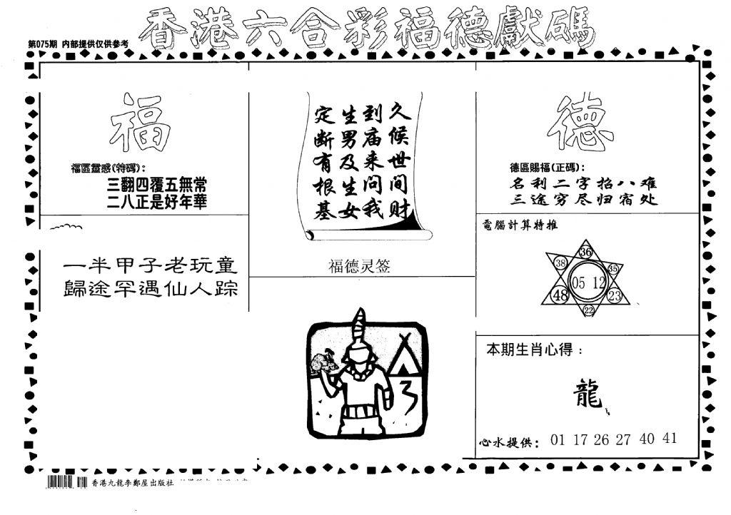 老福德送码-75