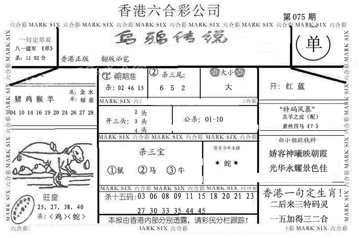 乌鸦传说-75