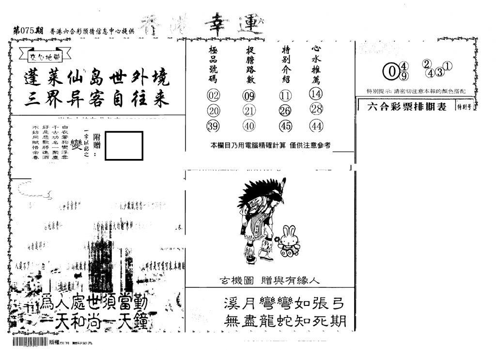 老幸运六合(信封)-75