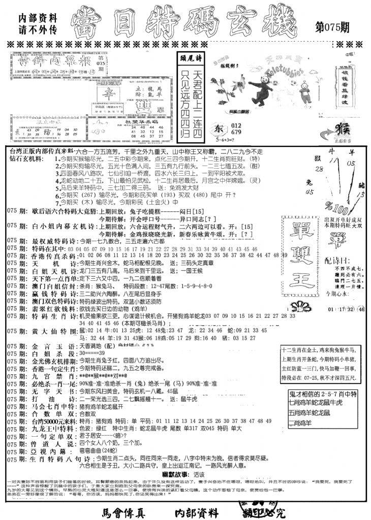 当日特码玄机A-75