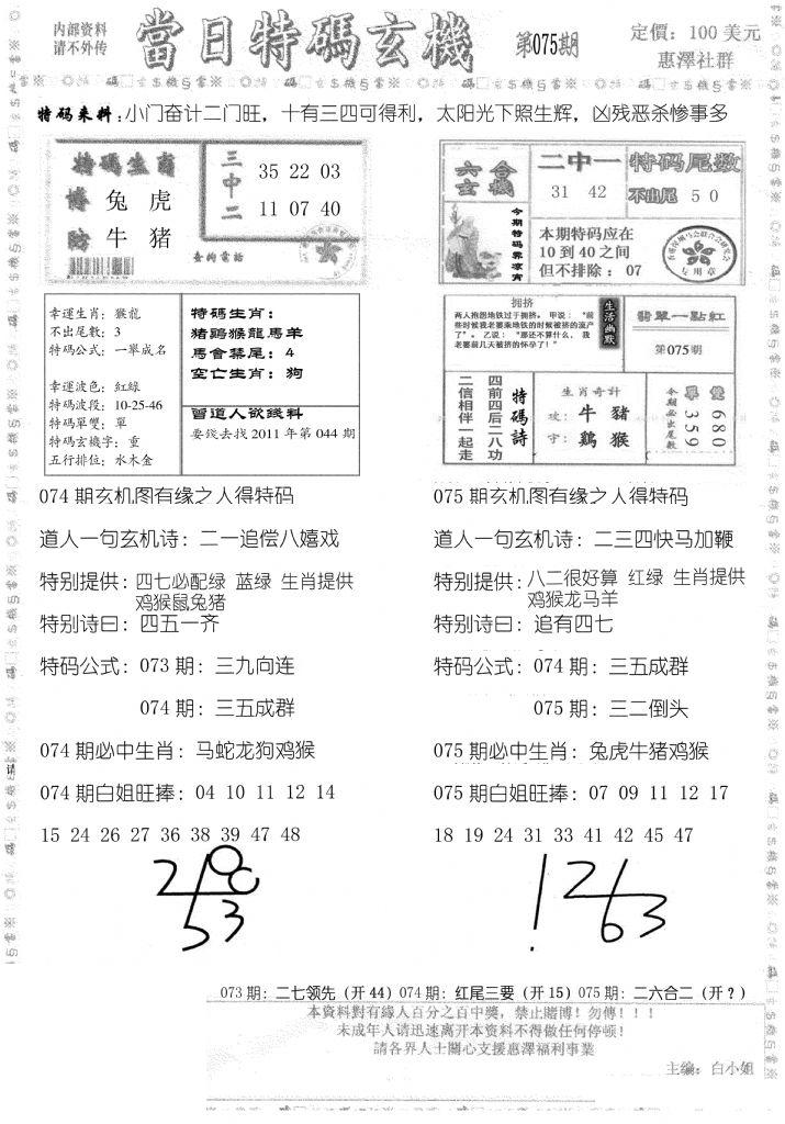 当日特码玄机B-75