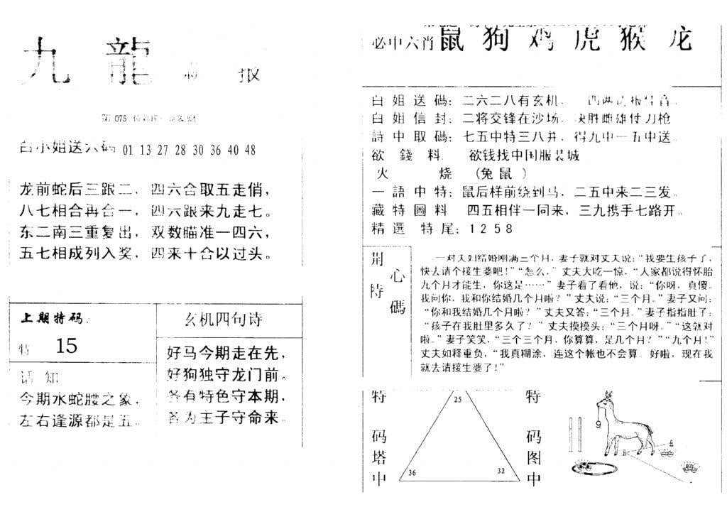 九龙新报(新)-75