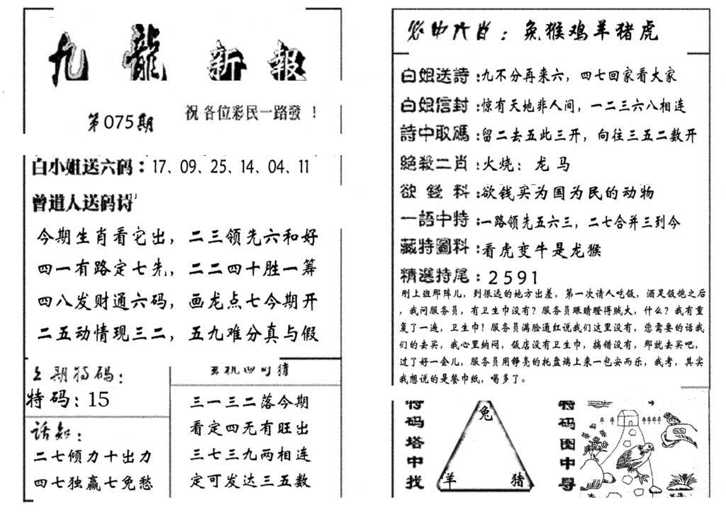 九龙新报(生肖版)-75