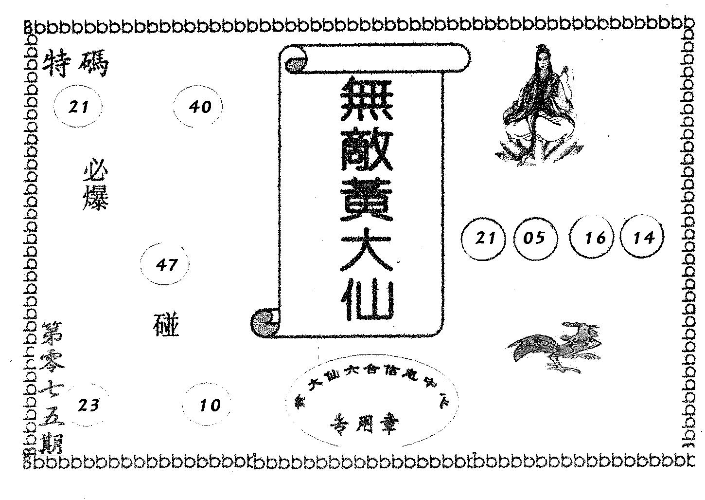 无敌黄大仙-75