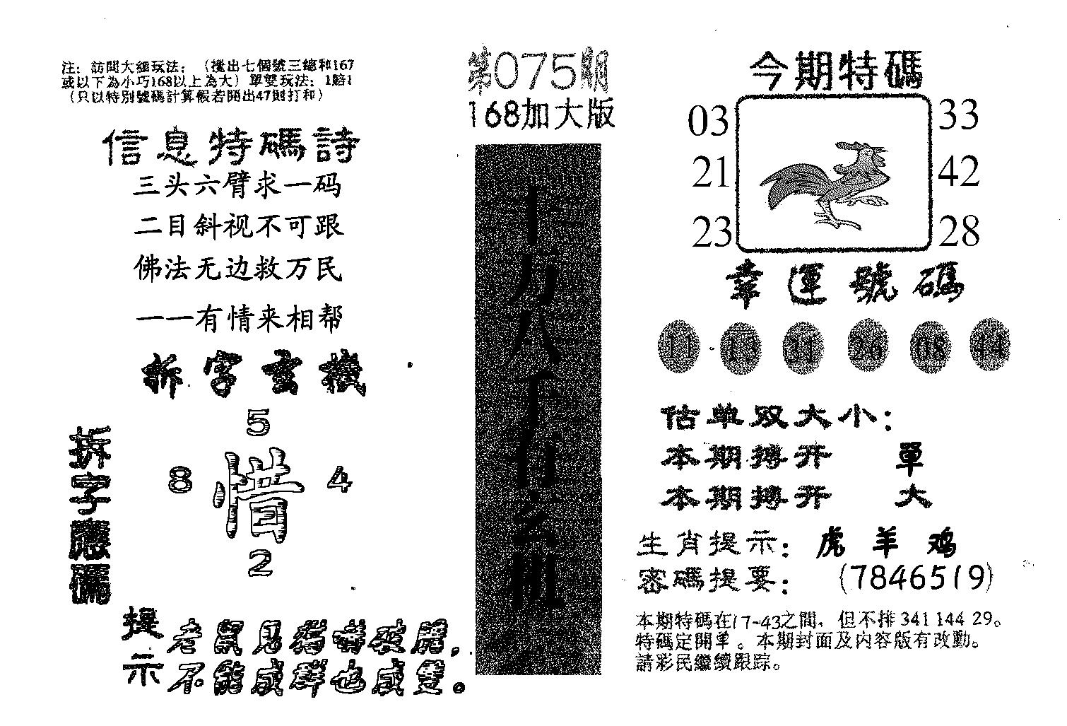 168加大版-75