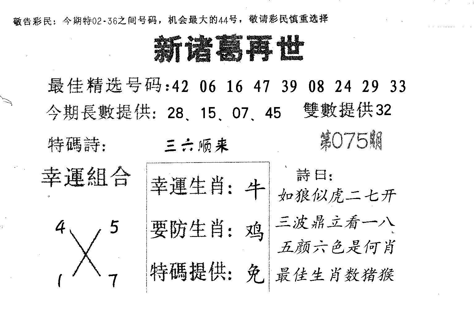 新诸葛-75