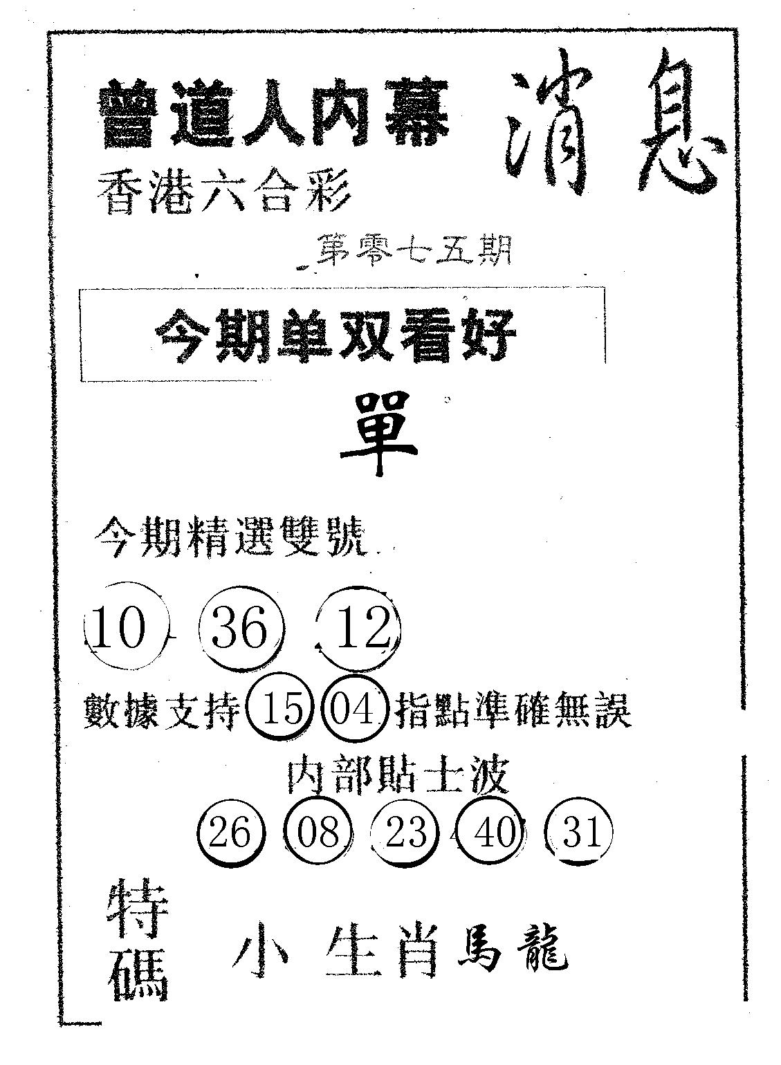 内幕消息-75