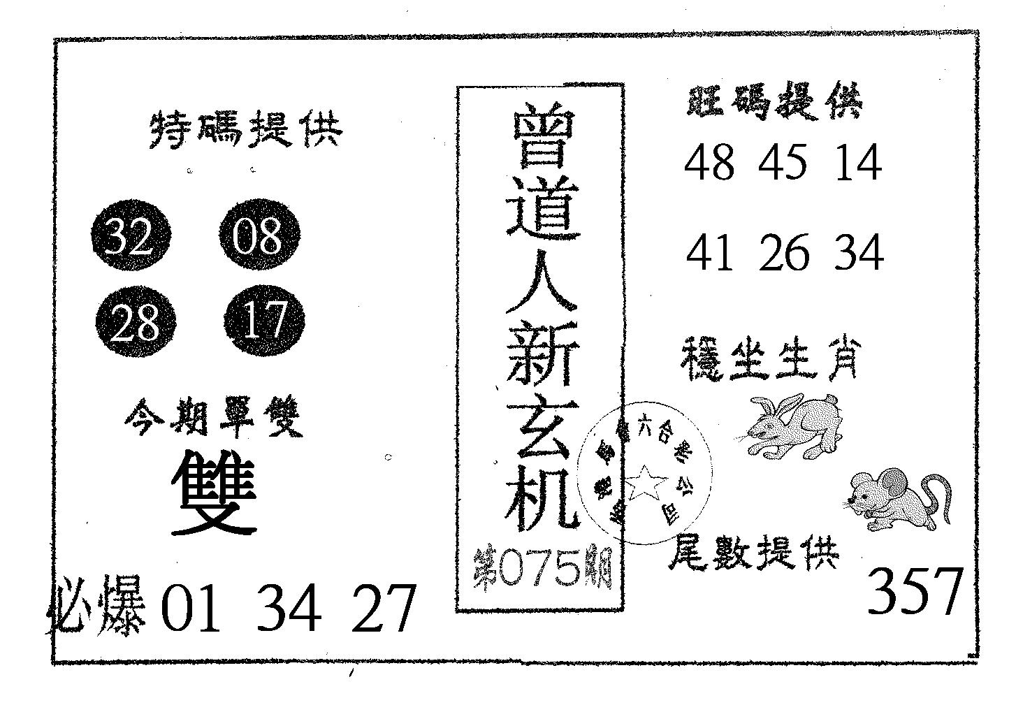 曾新玄机-75