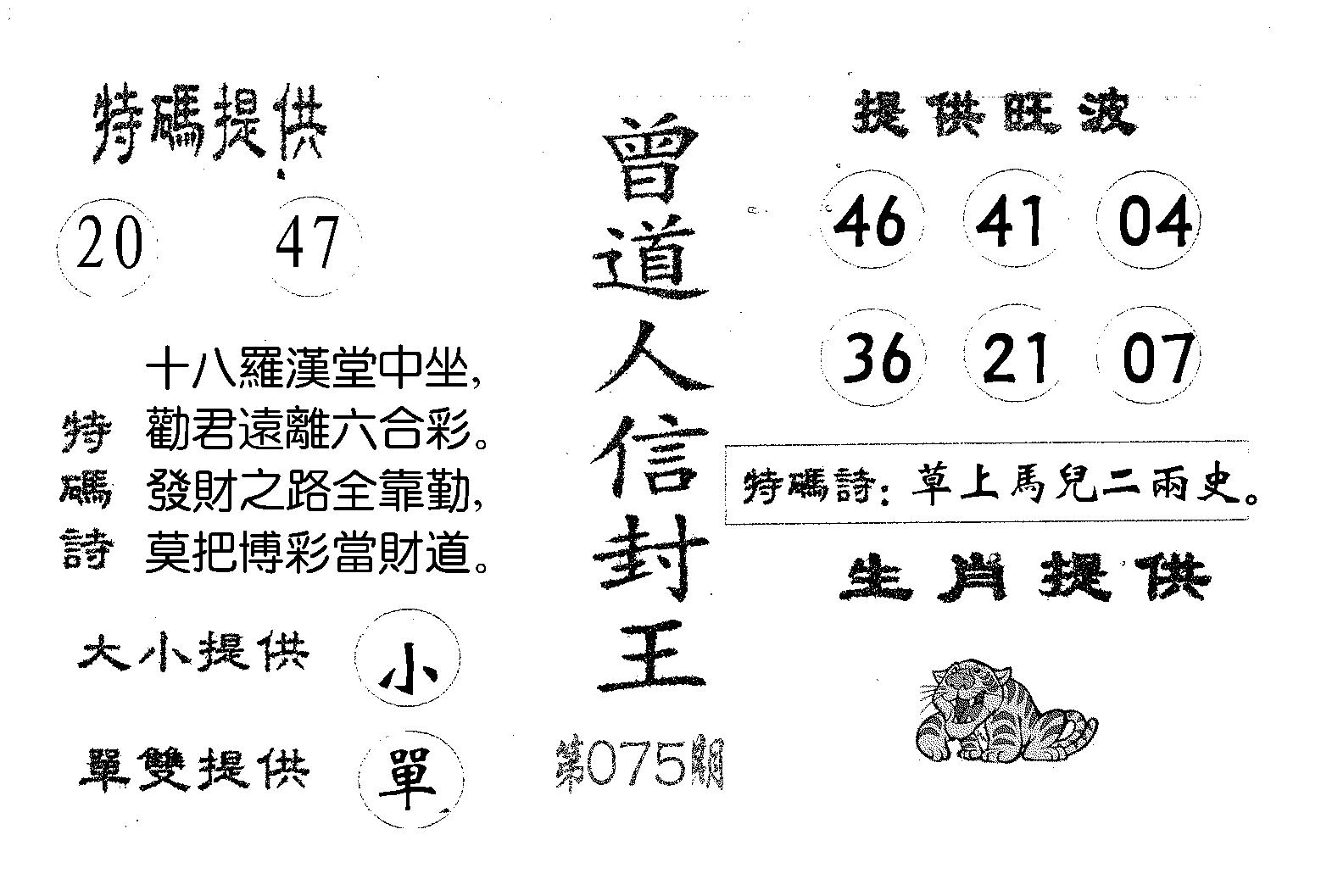 曾信封王-75