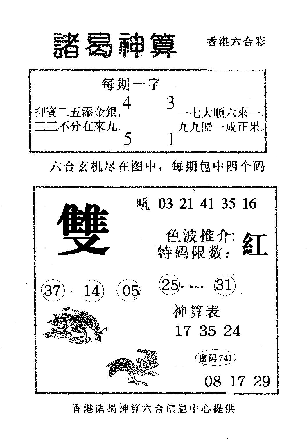 诸曷神算-75