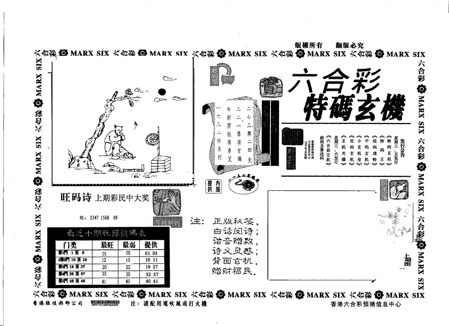 特码玄机-75