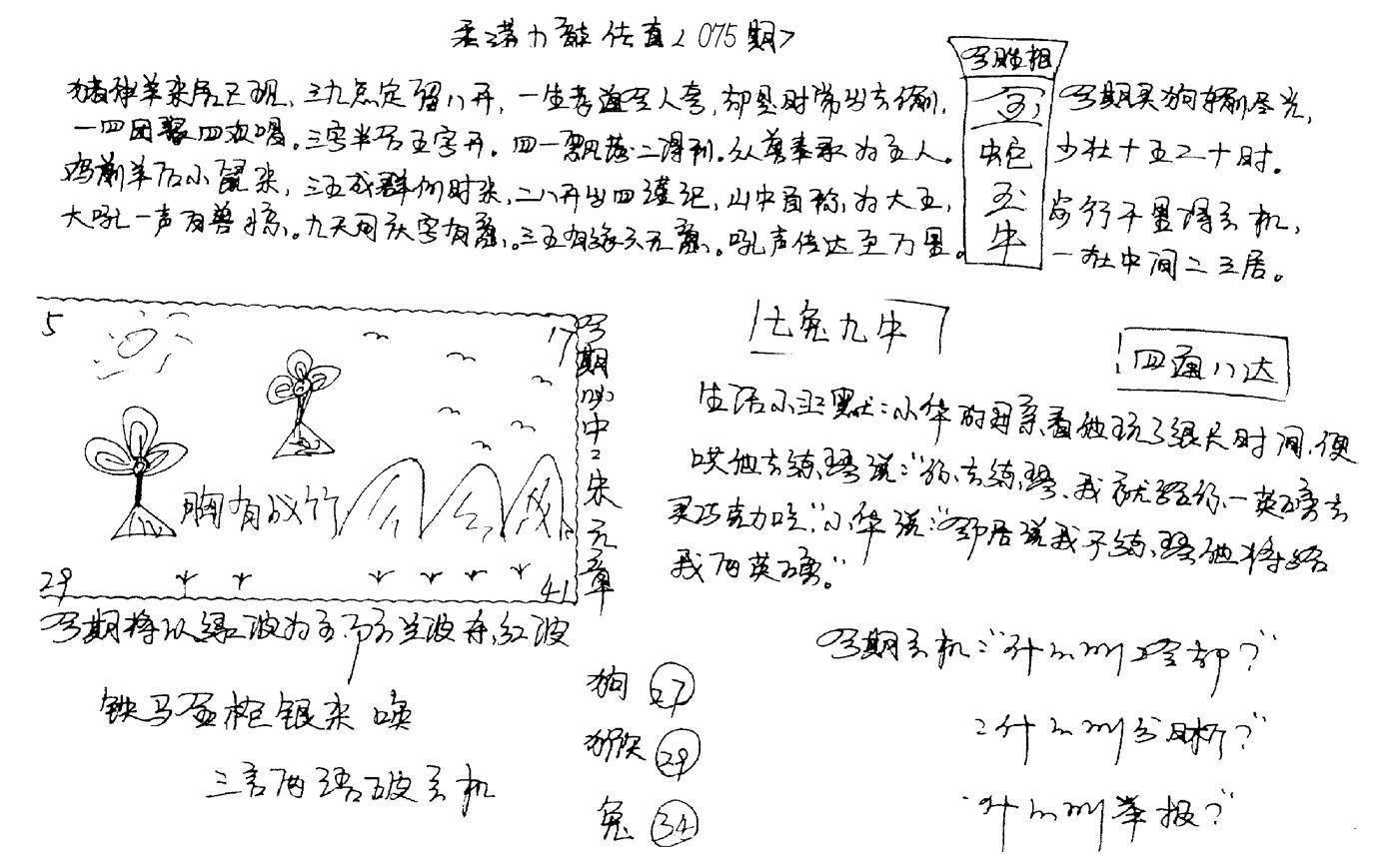 正版手写九龙-75