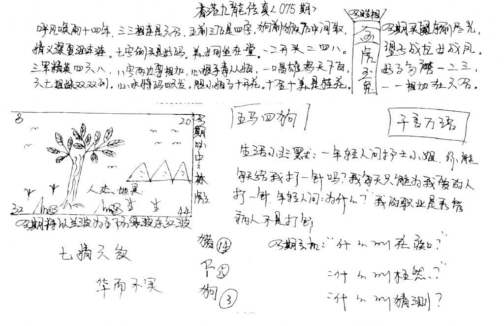 手写九龙内幕A-75