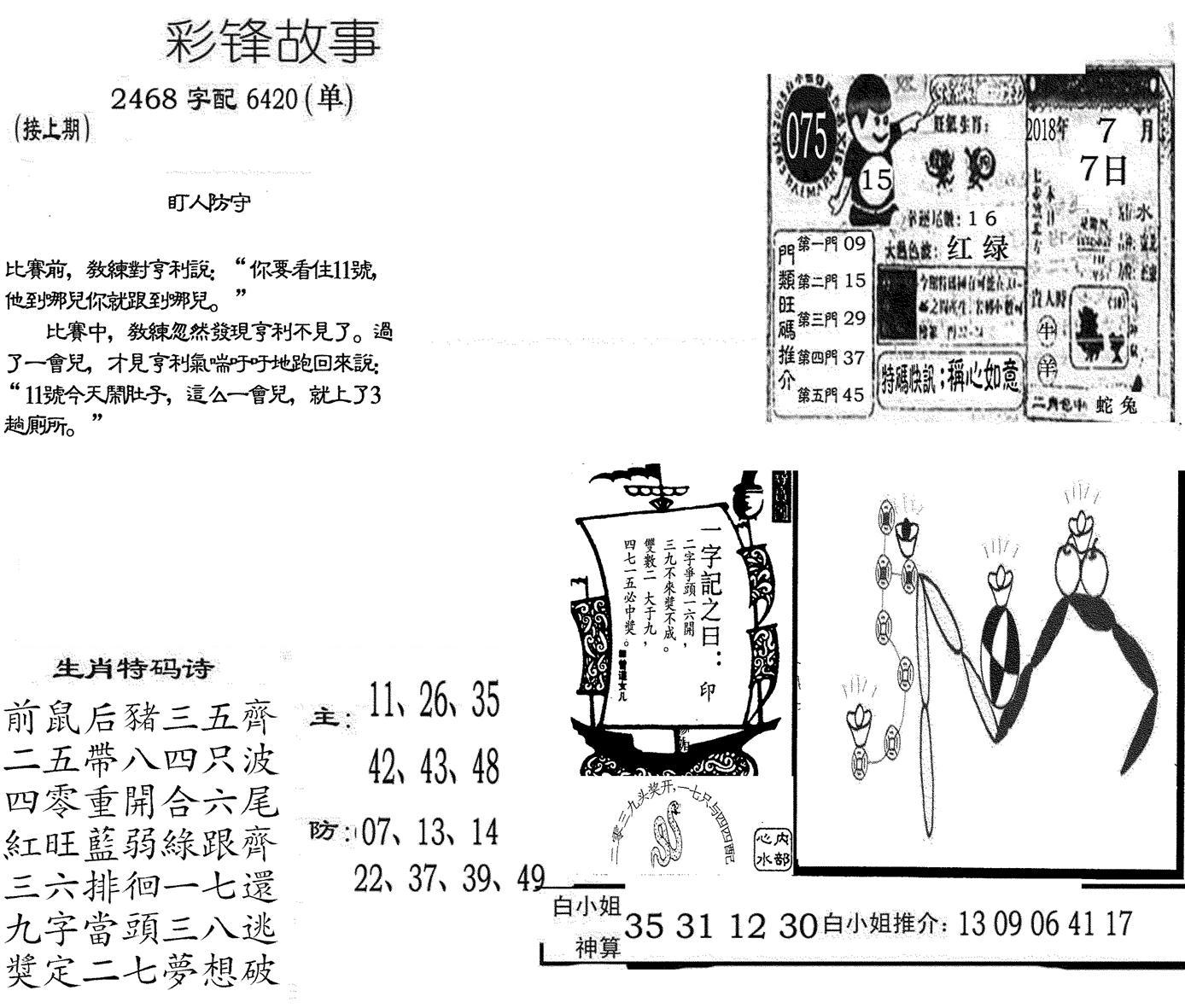 彩锋故事-75